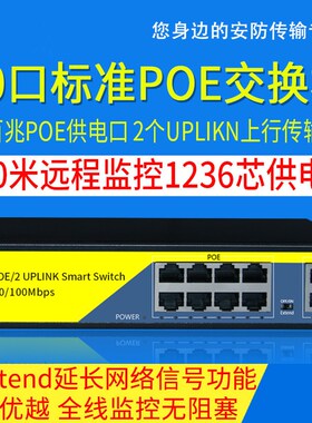 10口标准POE交换机9路8口供电百x兆POE48-52V内置120W电源250米传