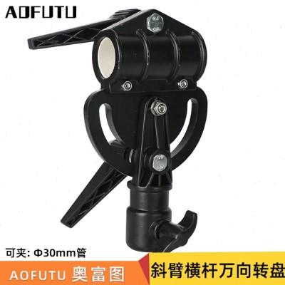 AOFUTU奥富图摄影配件拍照影棚顶灯架配件套装横臂杆中号斜臂万向