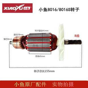 小鱼8016S电钻飞机钻原厂配件转子夹头开关碳刷齿轮手柄搅拌杆