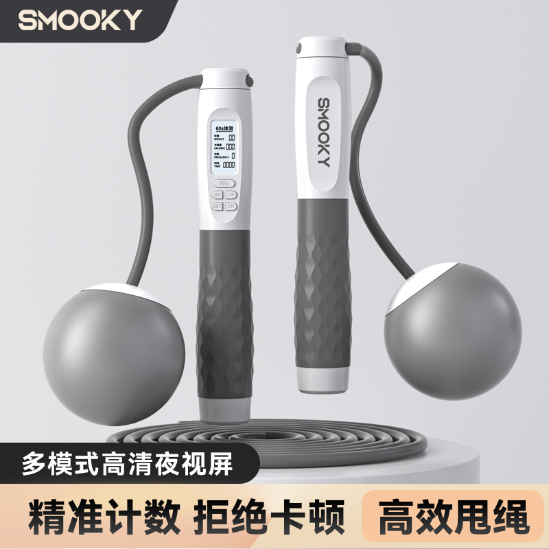 【年后减负专场】smooky跳绳室外计数无绳两用负重运动