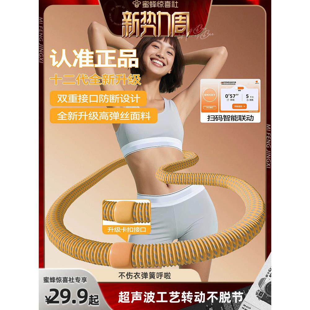 SMOOKY【惊喜新势力周】新呼啦圈