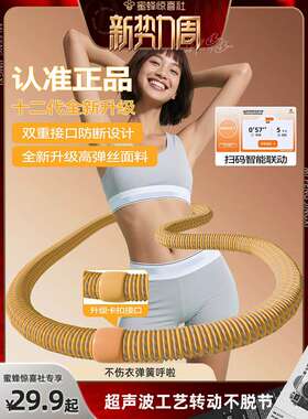 SMOOKY【惊喜新势力周】新款软体呼啦圈收腹加重女瘦腰