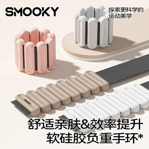 SMOOKY负重手环脚环女运动健身拳击手臂手腕隐形配重训练沙袋绑腿