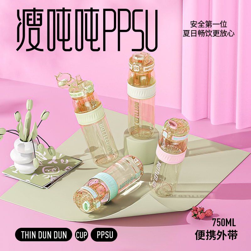 王一博代言BottledJoy瘦吨吨水杯男女生高颜值便携随行水杯PPSU