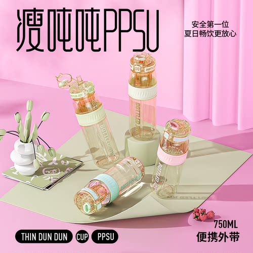 吨吨桶王一博同款PPSU耐高温水杯