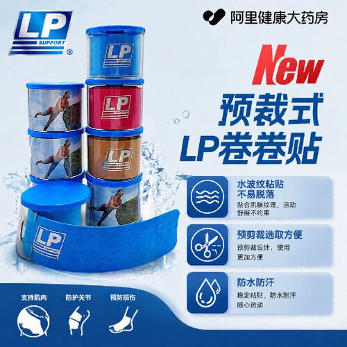 LP防水肌肉运动肌贴马拉松运动员专用弹力绷带膝盖预裁切