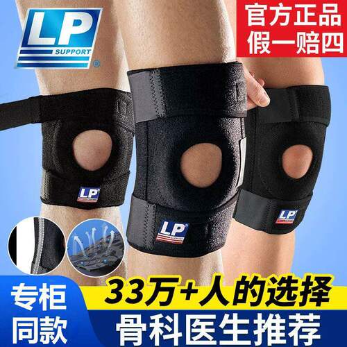 LP733双弹簧支撑型护膝适用于篮球羽毛球运动 髌骨护带高弹力设计