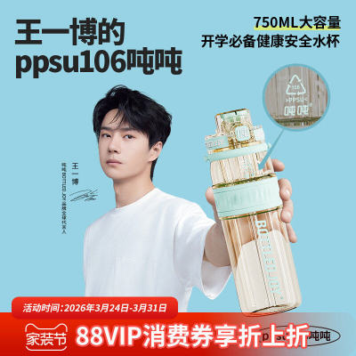 王一博同款杯ppsu106学生孕妇车载户外不含双酚A随行吸管杯