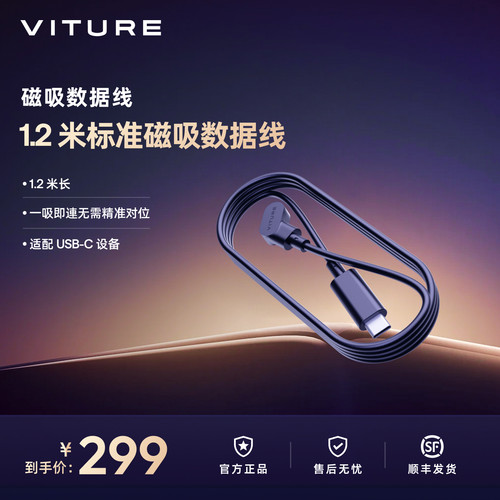 【一吸即连】VITURE磁吸数据线