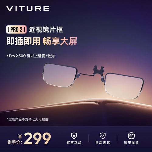 【Pro2系列】VITURE近视镜片定制