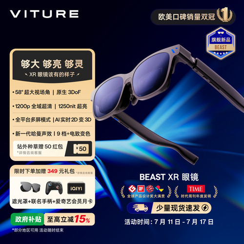 VITURE58°大FOV原生3DOF