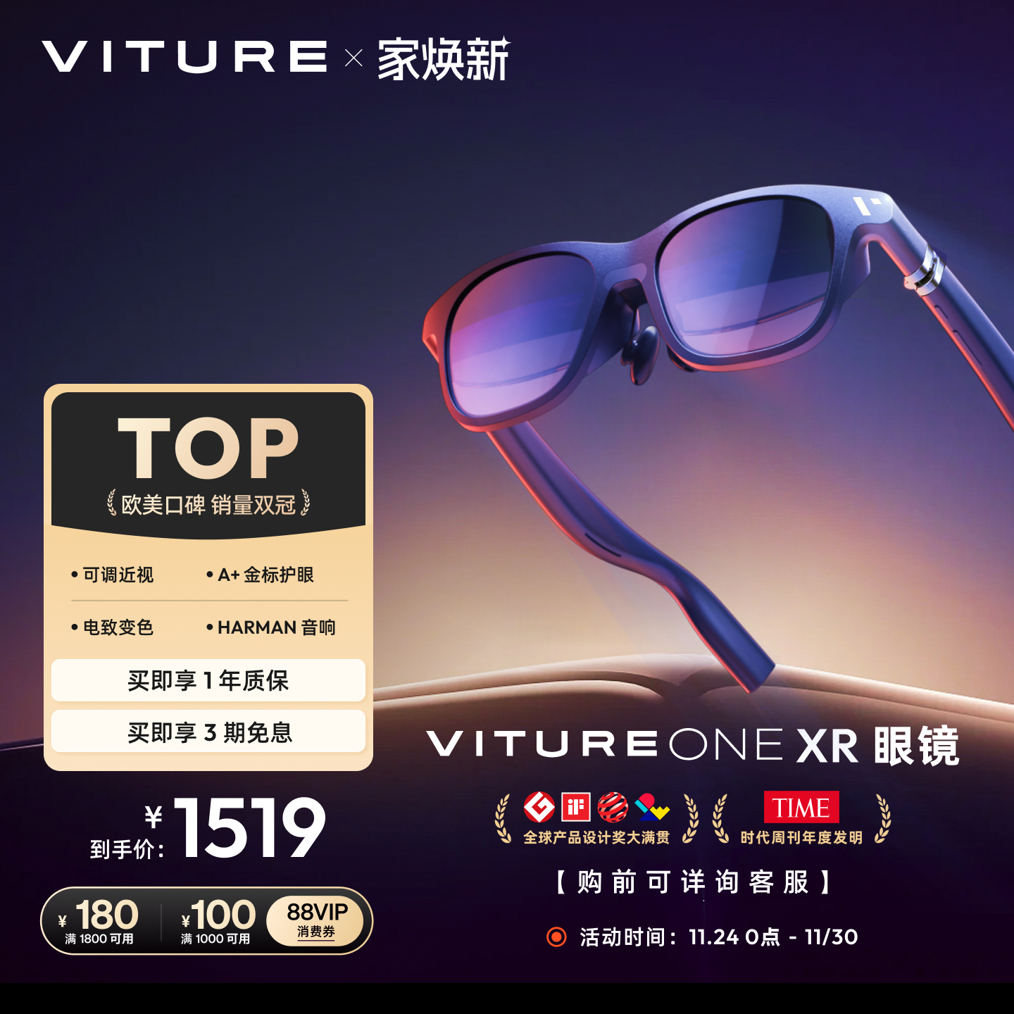 VITUREOne智能AR眼镜电致变色