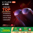 顺丰24h急发 Pro智能AR眼镜xr VITURE AI3D功能 vr全景眼镜vision pro平替支持iphone16可直连Switch2