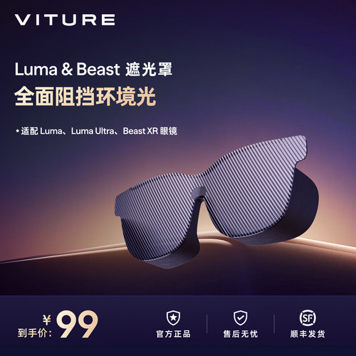 【全面遮挡环境光】VITURE遮光罩