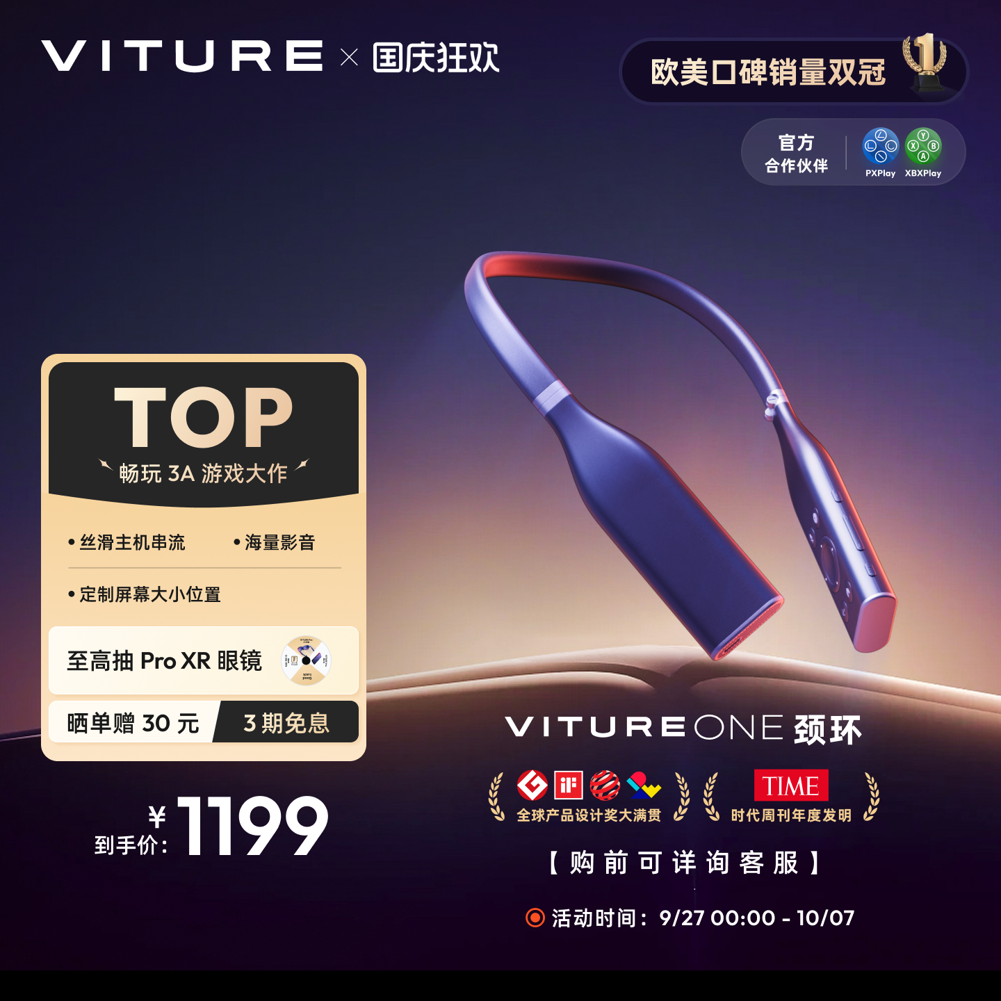【丝滑串流】VITURE智能One颈环