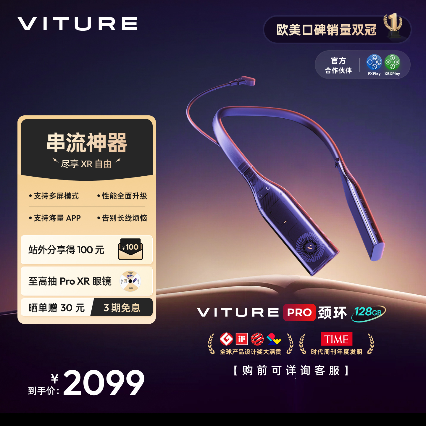 【串流神器新品】VITUREPro颈环