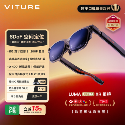 VITURELumaUltra6DoF极客之选