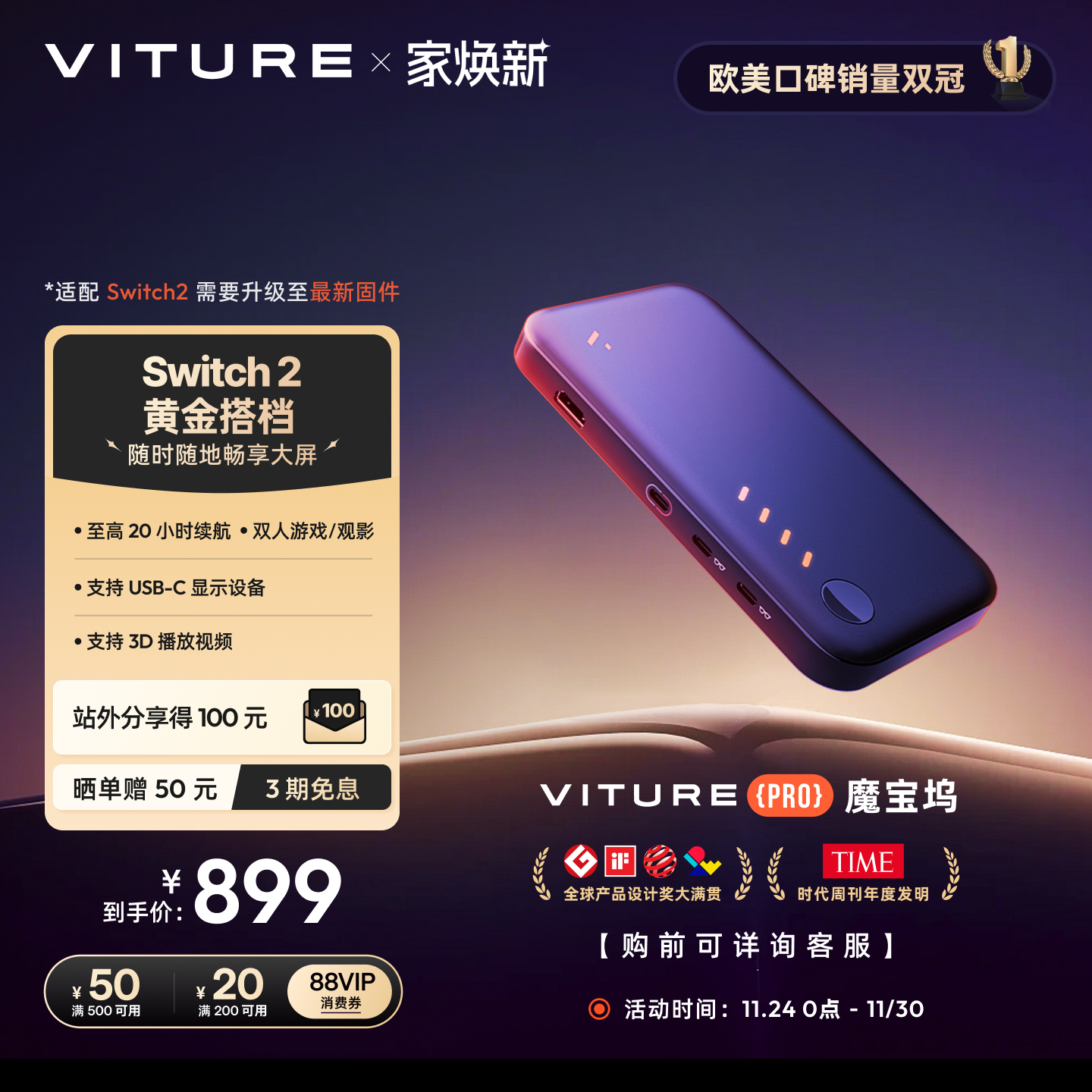 【NS2独家适配】VITUREPro魔宝坞