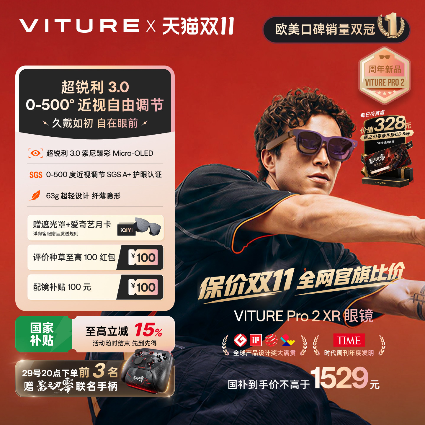 【抢影之刃零联名手柄】VITURE Pro2XR/AR智能眼镜0-500度近视调节63g超轻锐利3.0舒眼索尼游戏观影iPhone