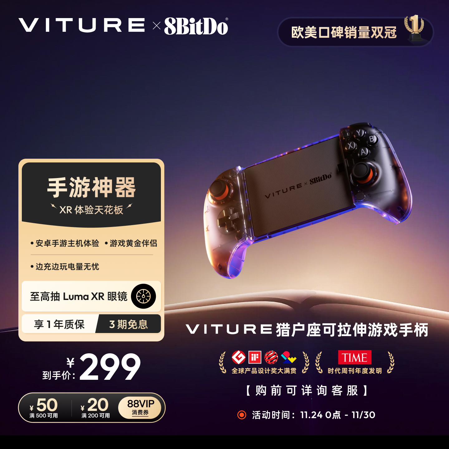 【手游神器】VITURE x 8BitDo联名猎户座可拉伸游戏手柄 AR眼镜安卓手游专属适配游戏原神绝区零鸣潮星穹铁道