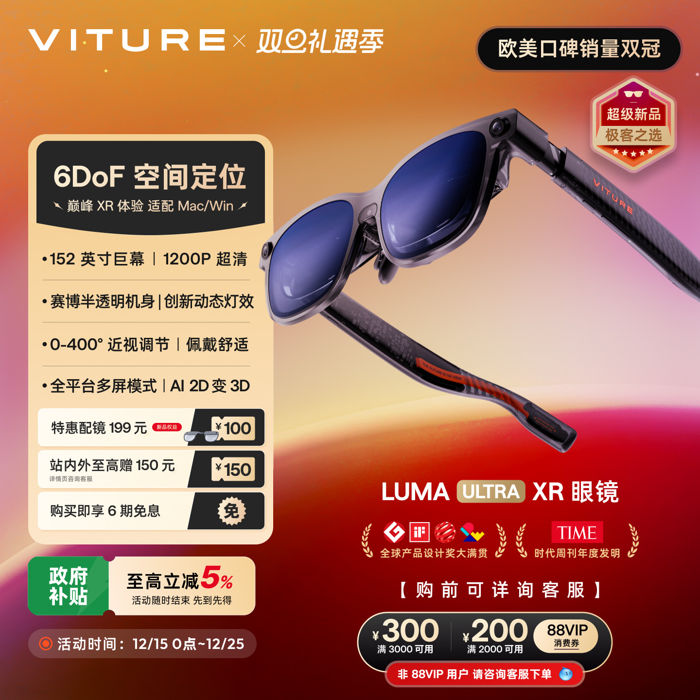 VITURE6DoF152