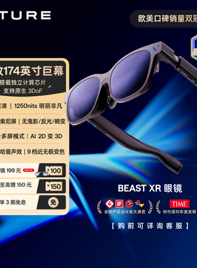 【旗舰新品预售】VITURE Beast XR/AR智能眼镜 58°大FOV 等效174英寸 超高清游戏观影原生3DOF 适配iPhone17