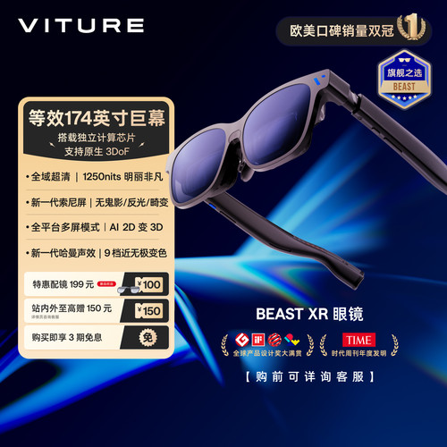 VITURE58°大FOV原生3DOF