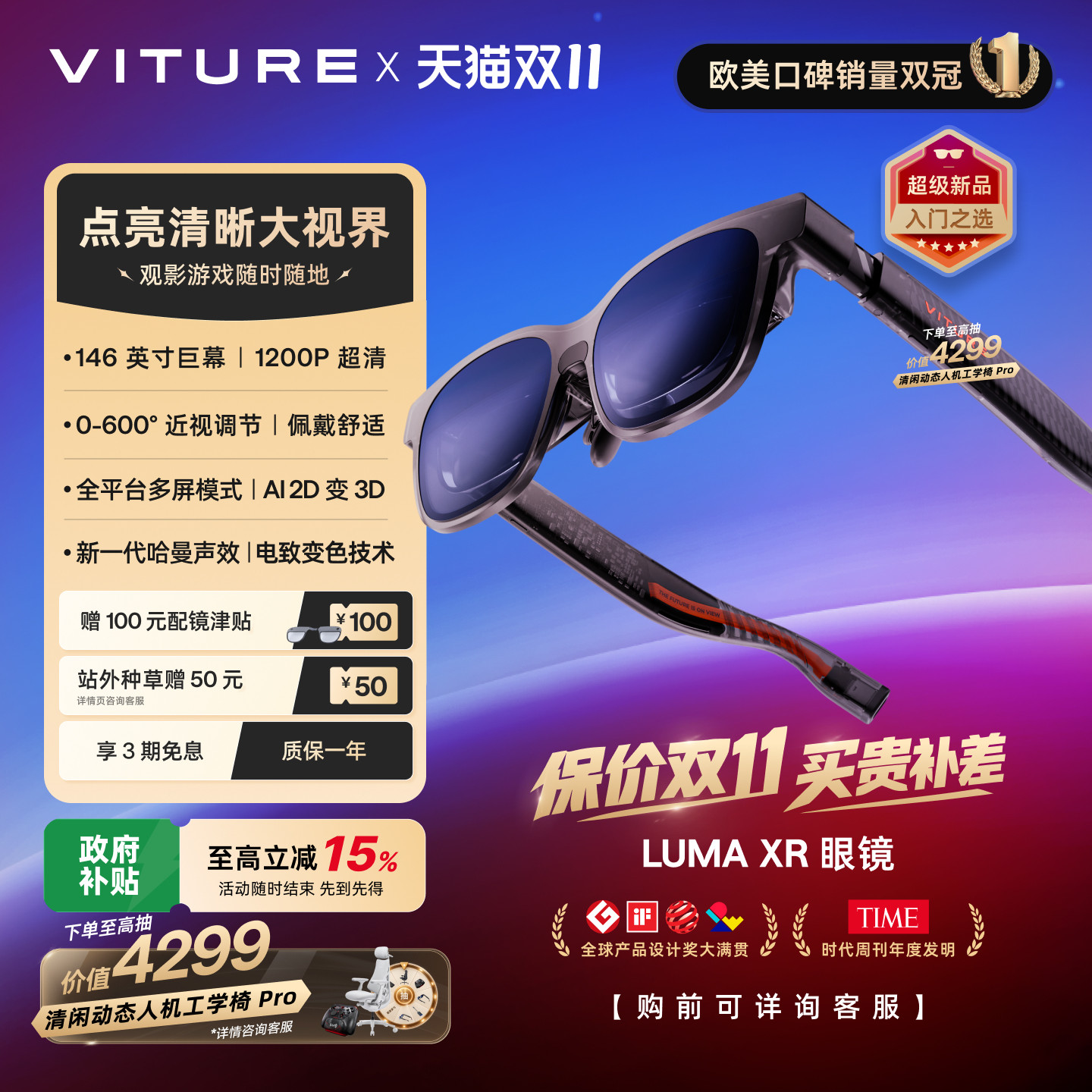 【国补特惠】VITURE Luma XR/AR智能眼镜 50°FOV146"巨幕1200P超清游戏观影 AI 2D转3D适配iPhone17移动影院
