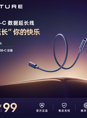 【延长快乐】VITURE USB-C 50厘米数据延长线轻松接大屏