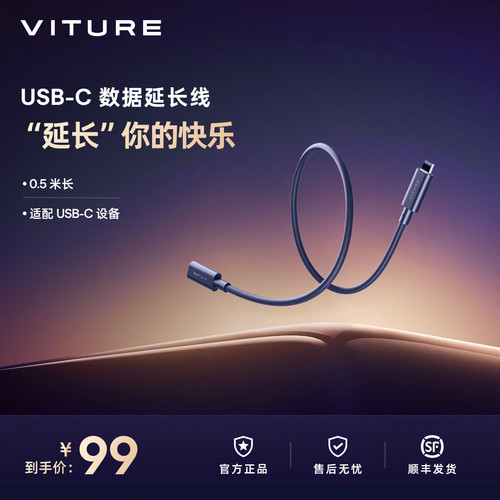 【延长快乐】VITURE数据延长线