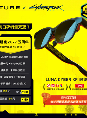 【赛博之选】VITURE Luma Cyber XR/AR智能眼镜Cyberpunk 2077限量联名收藏 152