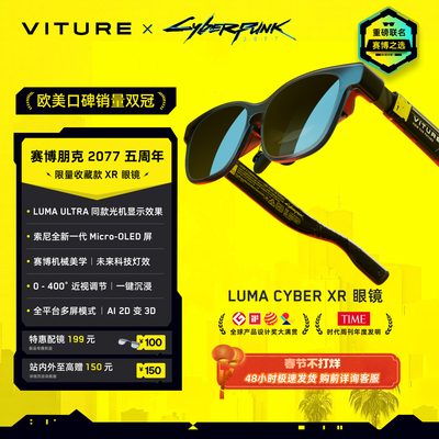 VITURECyberpunk2077限量联名