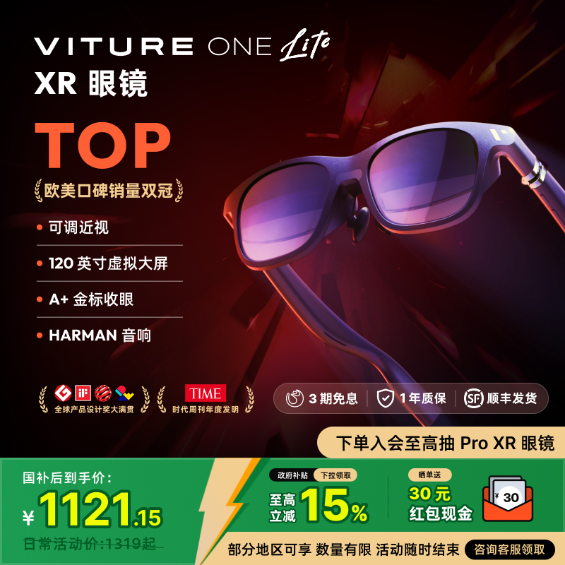 VITUREOneLiteAR眼镜近视调节