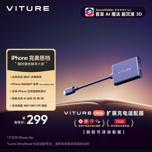 【边充边玩】VITURE适配器标准版
