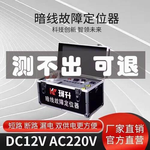 【工厂直营店】暗线故障定位器电缆检测仪故障查漏电神器工厂
