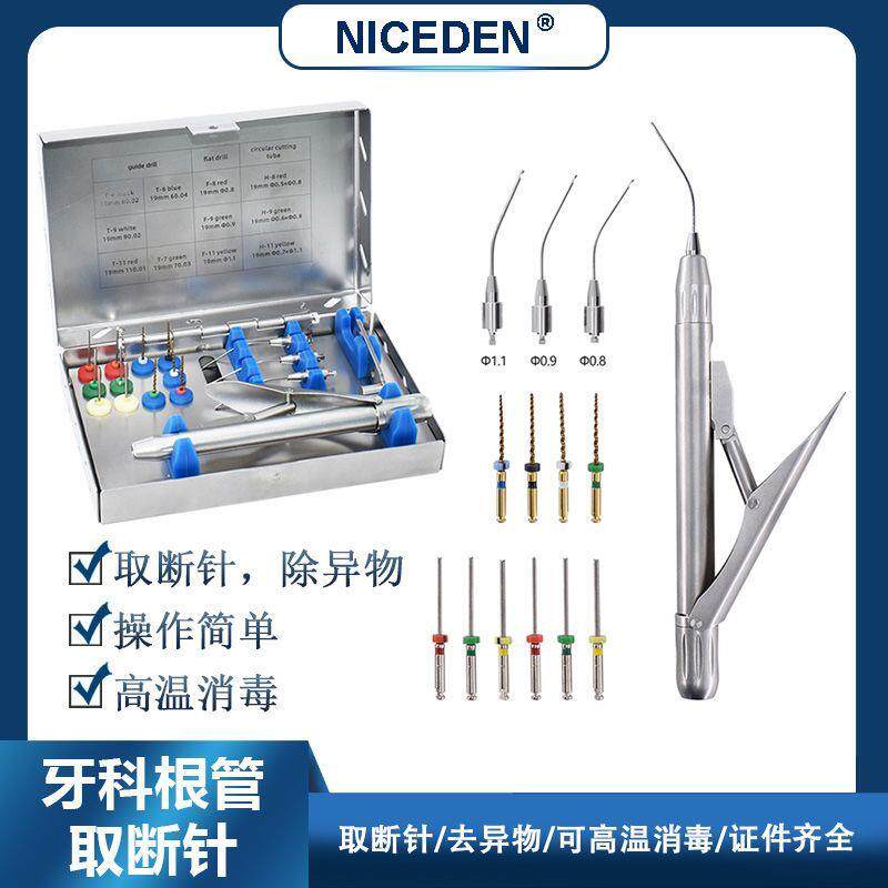 牙科取断针口腔根管取针器专业根管锉机扩挫针牙科断针取出器系统
