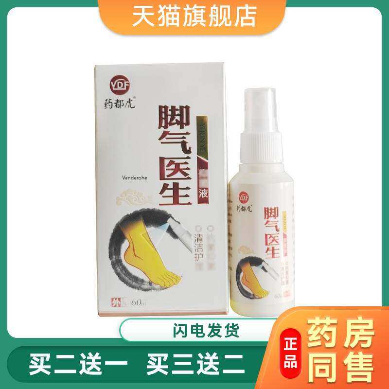 药都虎脚气医生狼毒苦参足部喷雾 脚气喷剂