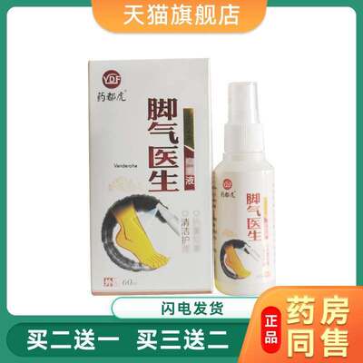 药都虎脚气医生狼毒苦参足部喷雾 脚气喷剂