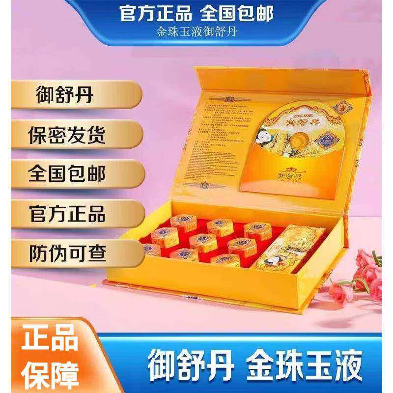 正宗【药房直售】御淑丹妇科清宫丸护理御舒丹金珠玉液女性私处护