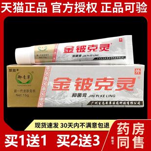 御青草金铍克灵抑菌膏15g正品皮肤外用湿痒金皮克草本软膏默能