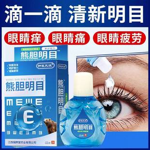 【黄素】熊胆眼药WJA水明目涩滴眼液缓叶解疲劳眼干近视视力老花