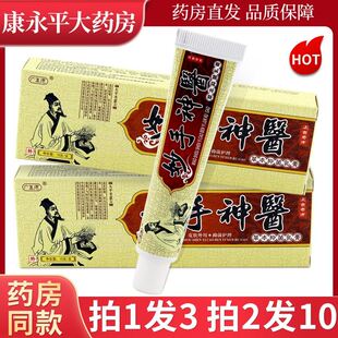 广至德妙手神医草本抑菌乳膏妙手神医抑菌软膏LL