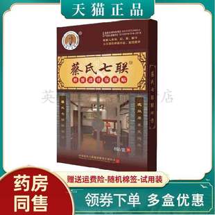 正宗【天猫正品】蔡氏七联蜂蜜透骨保健贴6贴/盒