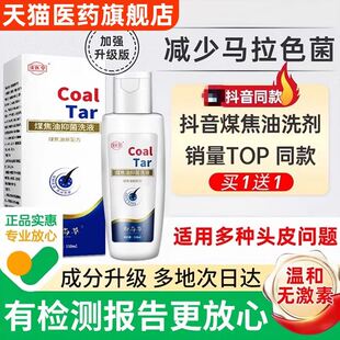 Coal Tar煤焦油洗剂液官方旗舰店正品头皮痒炎脂溢性抑菌洗发水去