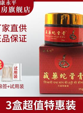 姚本仁藏药蛇骨膏通络舒筋抑菌藏薬蛇骨膏35gLL