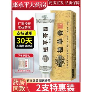 【天猫正品】老中医植草膏草本抑菌止痒软膏皮肤外用正品旗舰店LL
