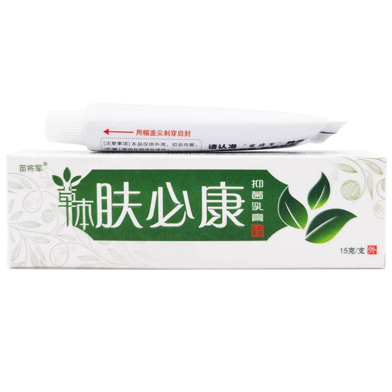 苗将草本肤必康菌抑乳膏皮肤外用湿痒洁肤软膏 正品1支包邮6021
