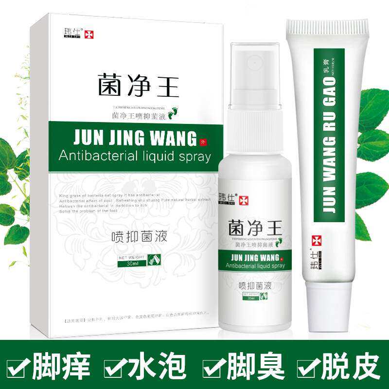 正宗玮仕菌净王脚丫脚痒喷剂脚趾头脱皮止痒抑菌乳膏脚趾缝水泡喷