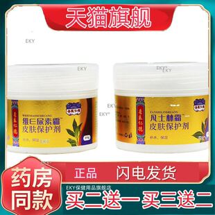 圣医仁德维E尿素霜 凡士林霜皮肤保护剂100g补水保湿滋润皮肤面霜