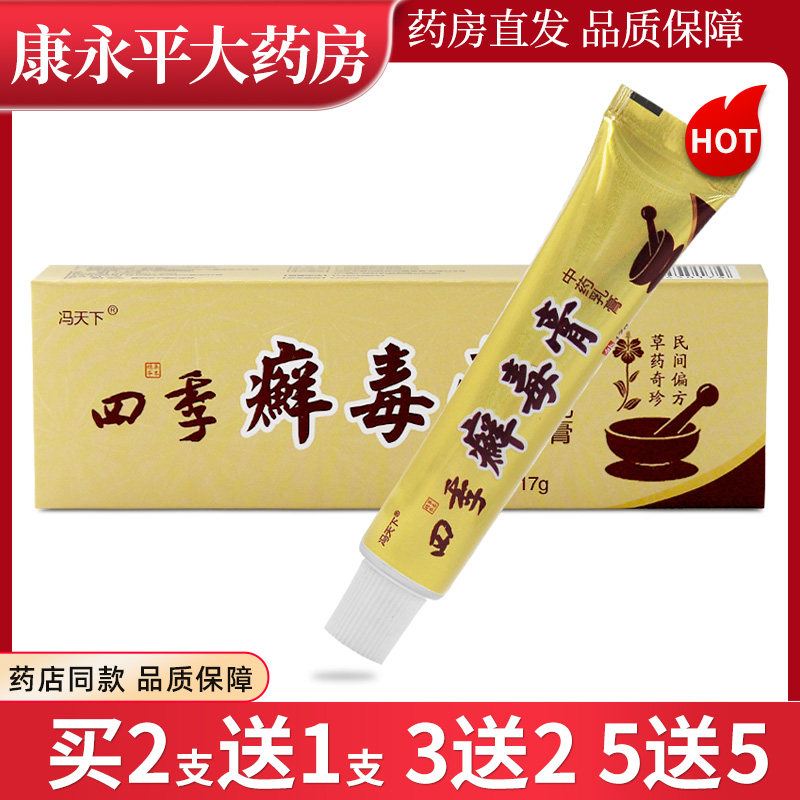 冯天下四季癣毒膏乳膏江西灵泉马天下毒膏鲜毒膏抑菌软膏LL